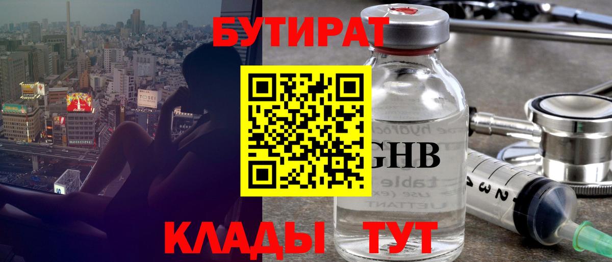 БУТИРАТ GHB Корсаков