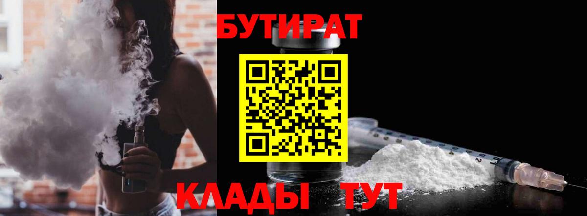 Бутират буратино  Вход с VPN  Корсаков 