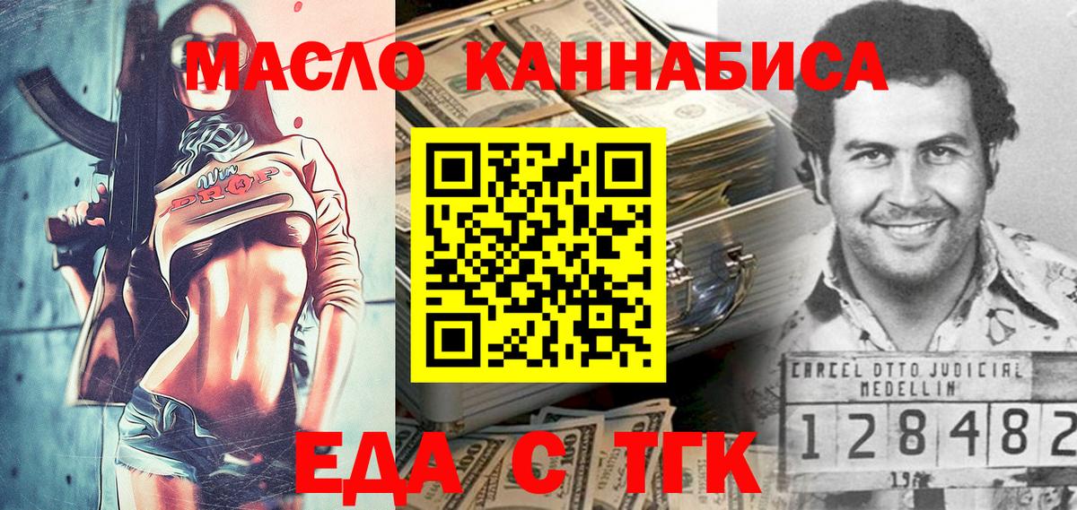 Корсаков  Еда ТГК марихуана  Вход с VPN 