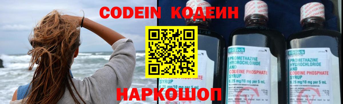где продают наркотики  Вход с VPN  Корсаков  Кодеин напиток Lean (лин) 