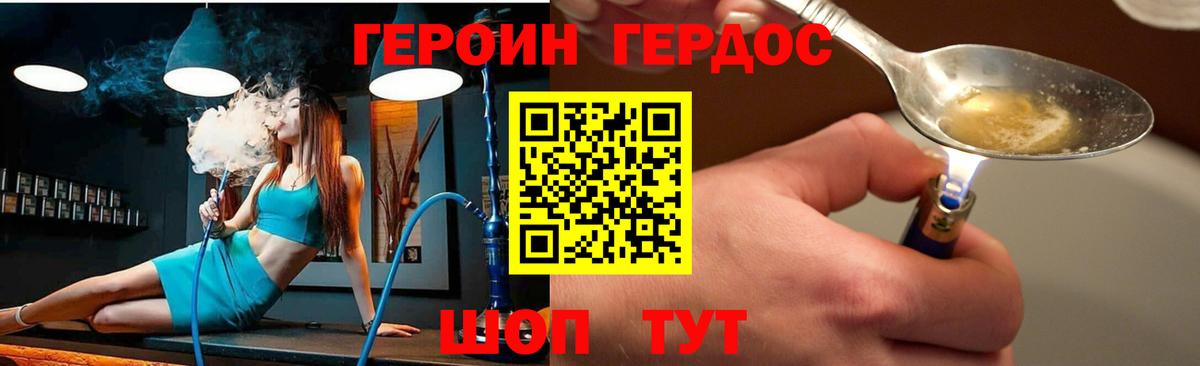 Героин VHQ  Вход с VPN  Корсаков 