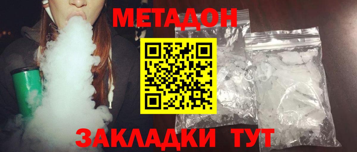 Корсаков  Метадон кристалл  Вход с VPN 